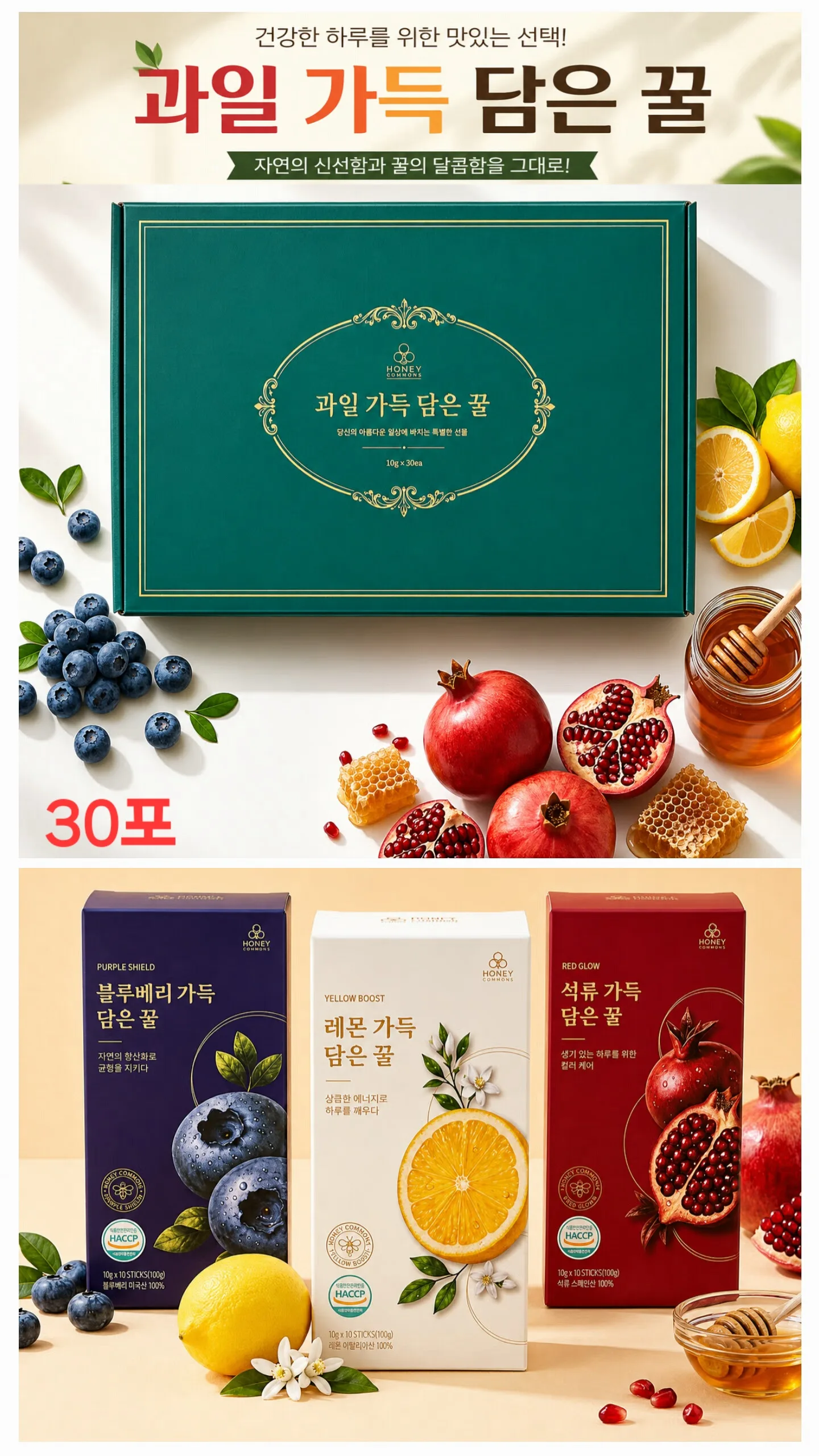 허니커먼스 과일 가득 담은 꿀 3종 선물세트