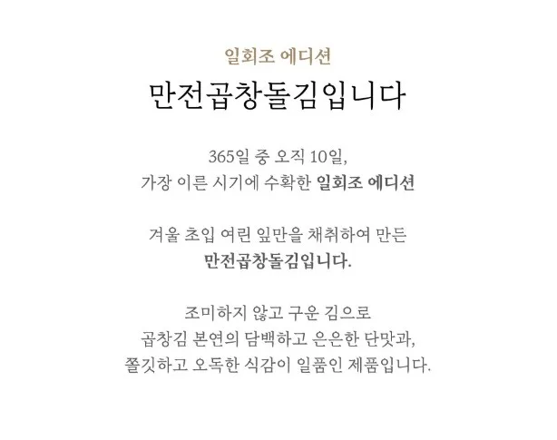 상품코드 : MJ001 만전곱창돌김입니다 조미 전장김 20g x 3봉