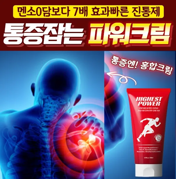 관절크림 하이스트 파워 프리미엄 릴렉싱 앤 리커버리 크림 200ml