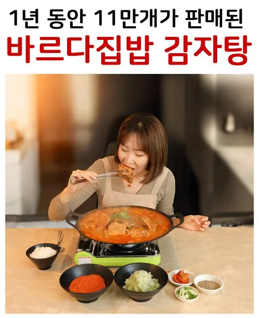 상품코드 : JF001 바르다집밥 100% 한우로 만든 고기 듬뿍 뼈없는 갈비탕 800g
