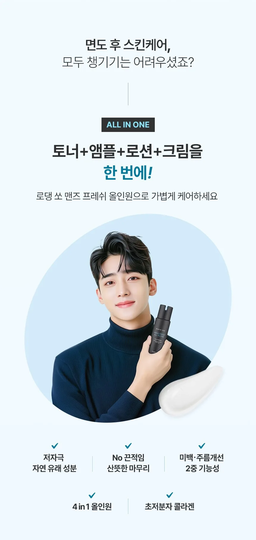 상품코드 : KR030 [코리아나] 로댕 쏘 맨즈 프레쉬 올인원 200ml