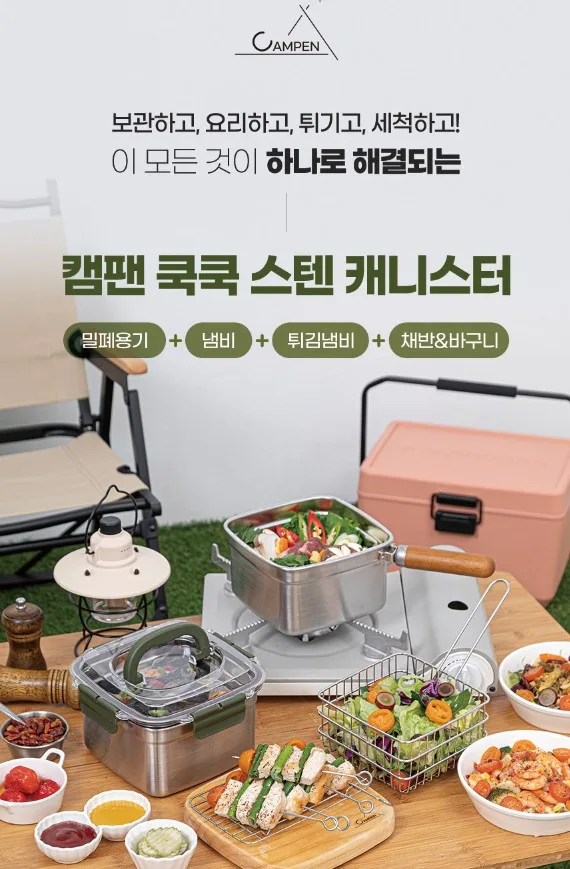 [캠팬] 쿡쿡 캐니스터 스텐 304 사각 캠핑 밀폐 용기 스텐통