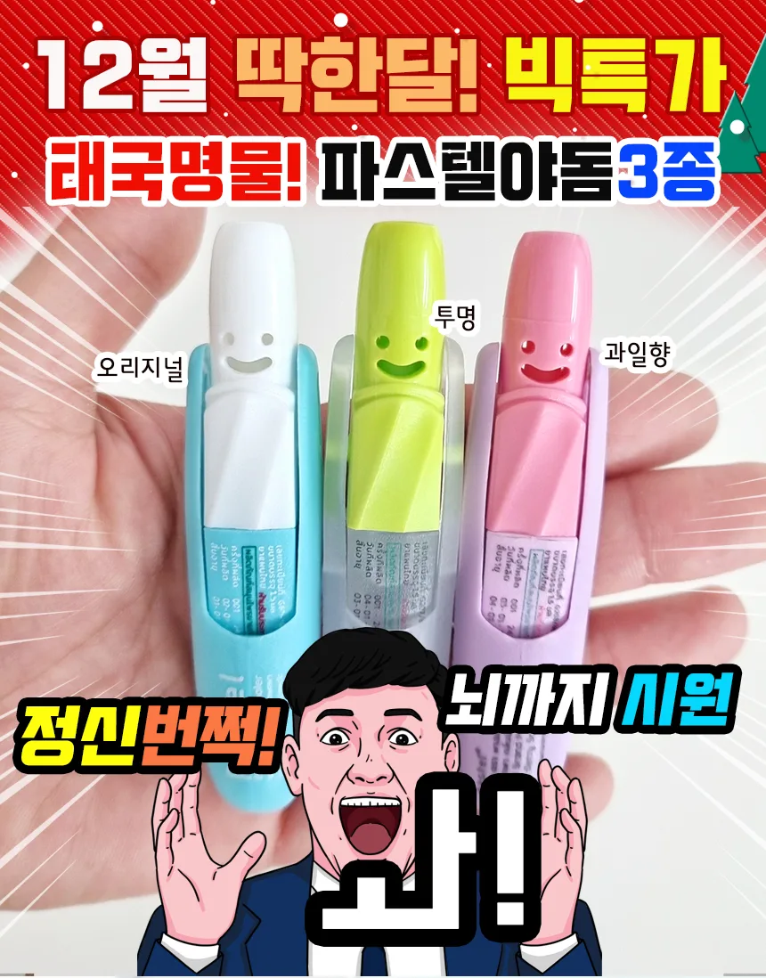 정신번쩍 태국 파스텔 야돔 코막힘 대박 6개세트(과일5개세트)
