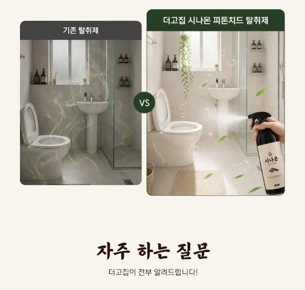고집 시나몬 피톤치드 탈취제 500ml 본품