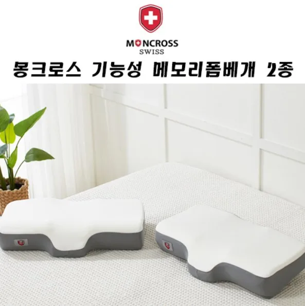 [몽크로스] 기능성 메모리폼 베개 : 옵션선택 사진 2