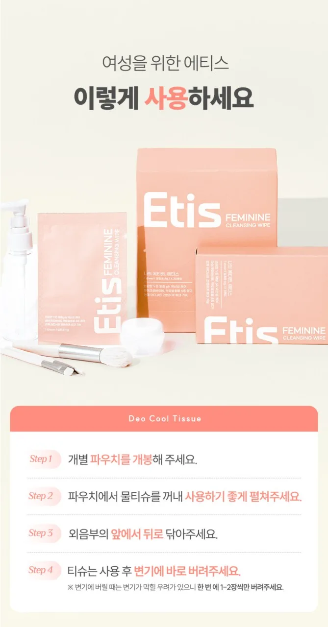 상품코드 : CO003 에티스 저자극 여성청결티슈 5개입