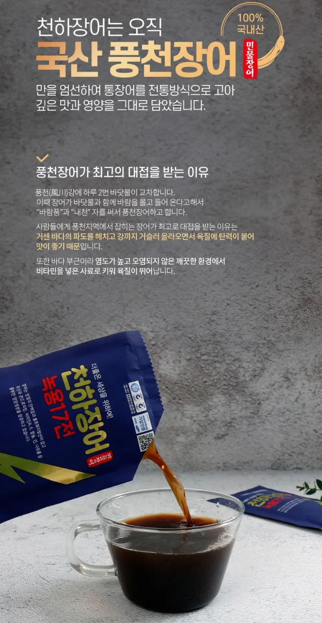 효심담은 천하장어 장어진액 선물세트 80ml 30개
