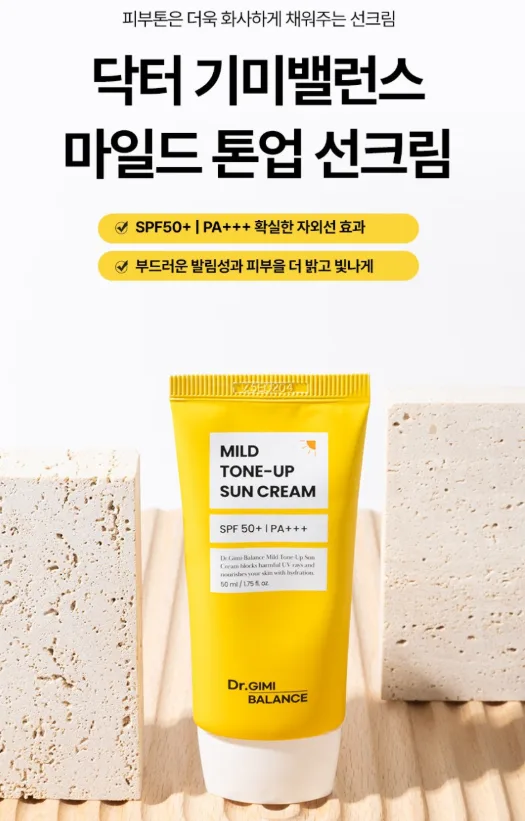 닥터 기미밸런스 마일드 톤업 선크림50ml