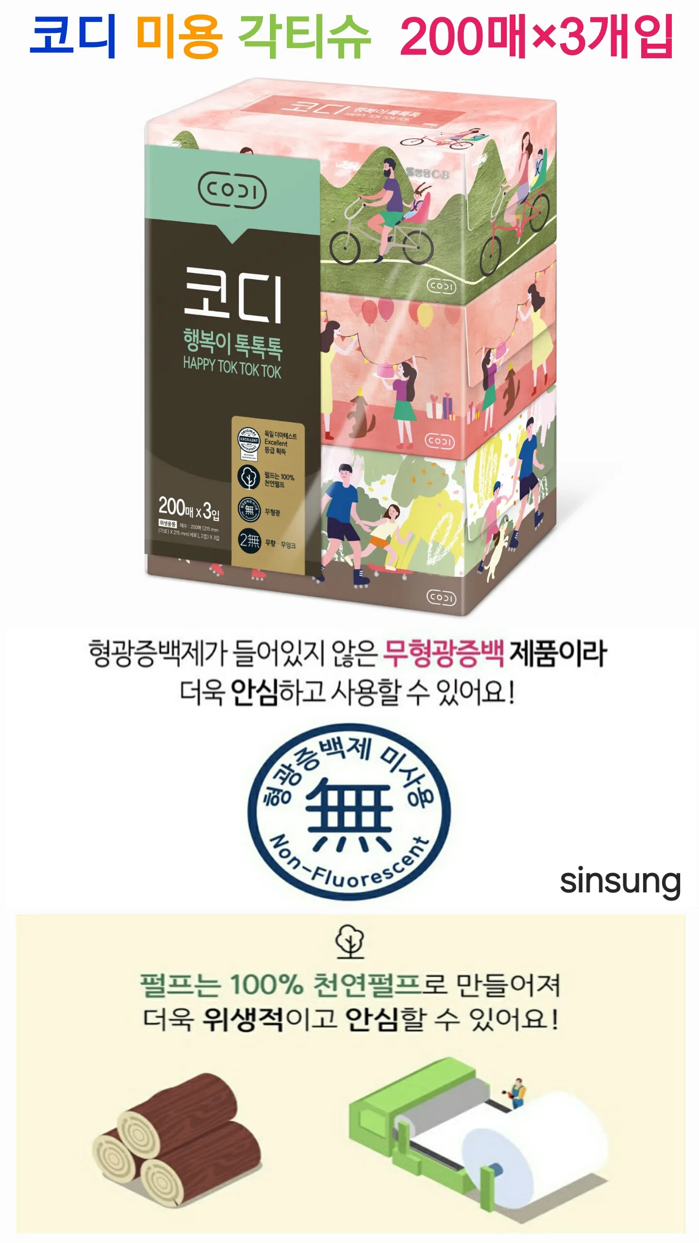 코디 행복이 톡톡톡 각티슈 (카톤발주용)