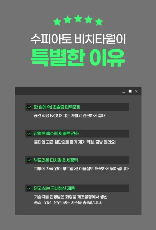 상품코드 : SPA004 수피아토 휴대용 몬스터 사이즈 비치타올