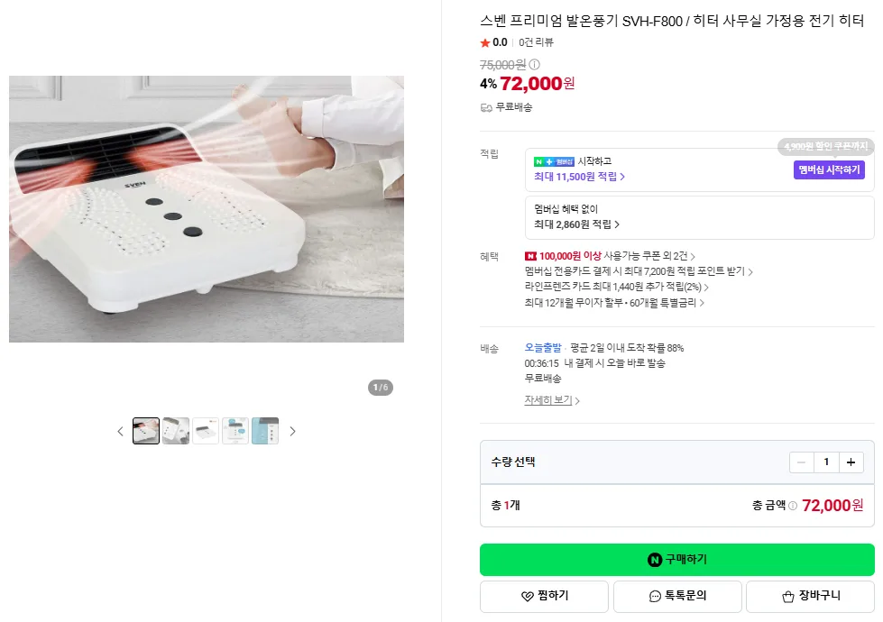 상품코드 : H1721 [스벤] 프리미엄 발온풍기 (SVH-F800)