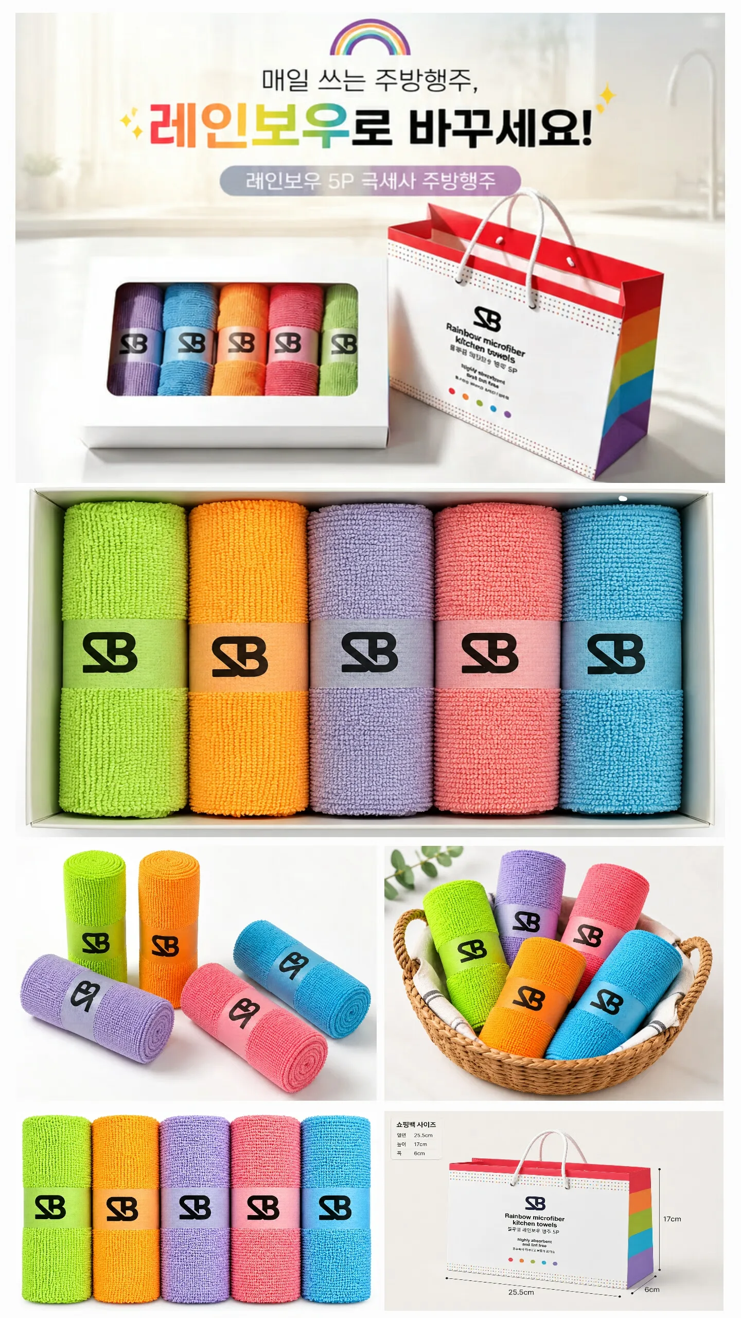 레인보우 5P 극세사 주방행주 선물세트 사진 2