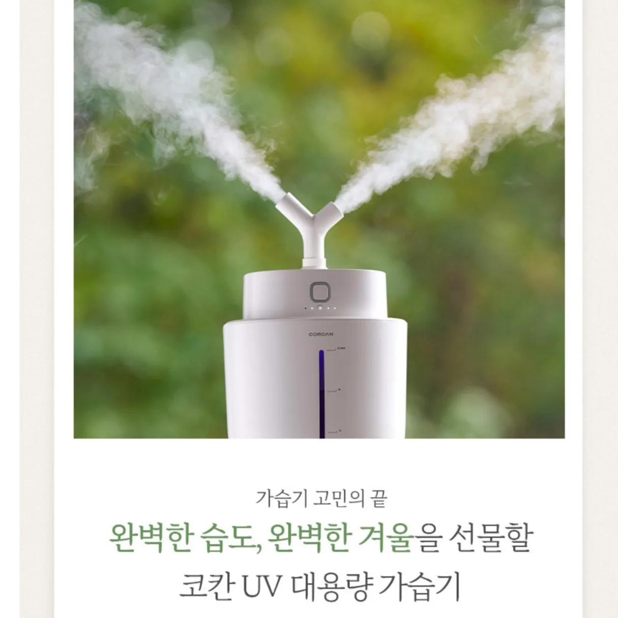 상품코드 : H3707 [코칸] 6L 대용량 UV 살균 가습기 (CHUV-1701)