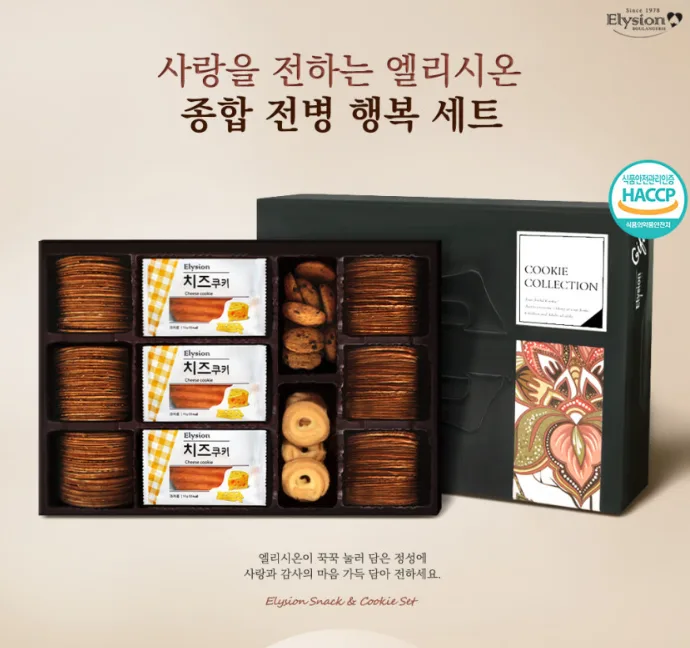 [엘리시온] 전병 행복세트