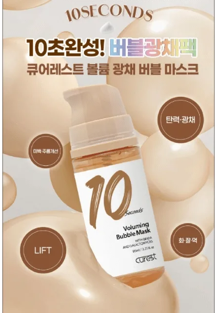 10초완성 노워시 큐어레스트 버블마스크팩 95ML 3종