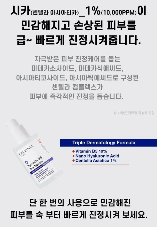 까레넬 히아루 비타5 시카세럼 30ml