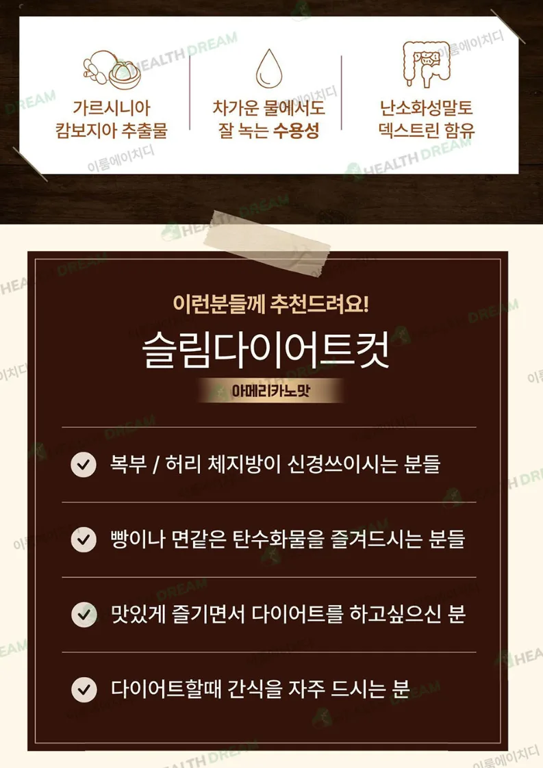 제일헬스사이언스 슬림다이어트컷 아메리카노맛 28포