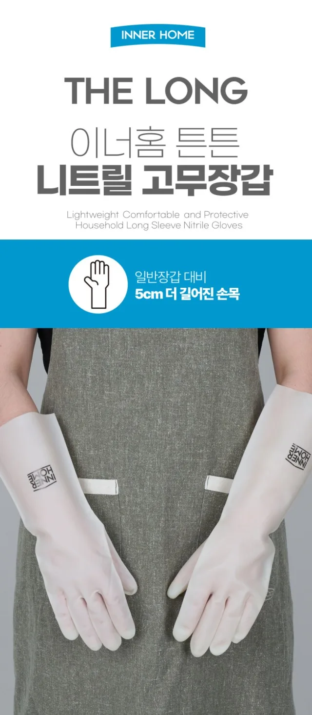 상품코드 : BRN021 이너홈 더롱 튼튼 니트릴 고무장갑 (S, M, L)
