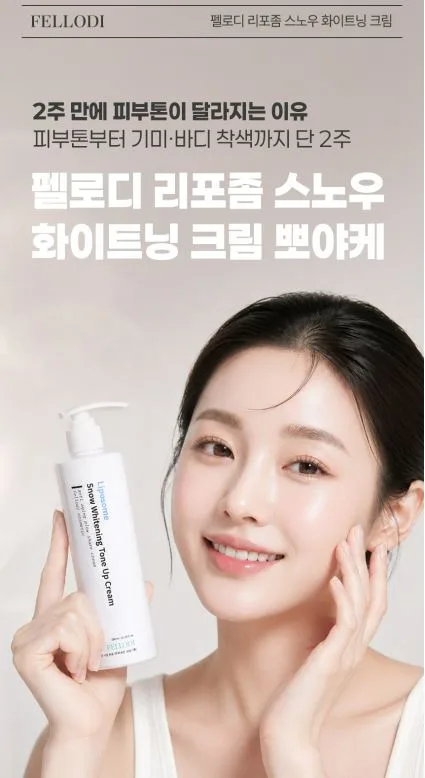 펠로디 리포좀 기미 잡티 흔적 완화 착색 뽀야케 크림 미백 화이트닝 톤업 300MG