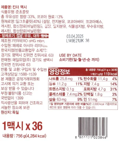 상품코드 : K648 킨더 맥시 초콜릿 21g