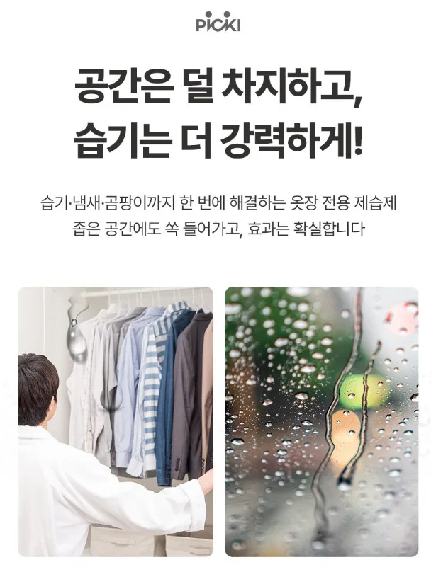 피키클린 제습타임 제습제 10개입 150g