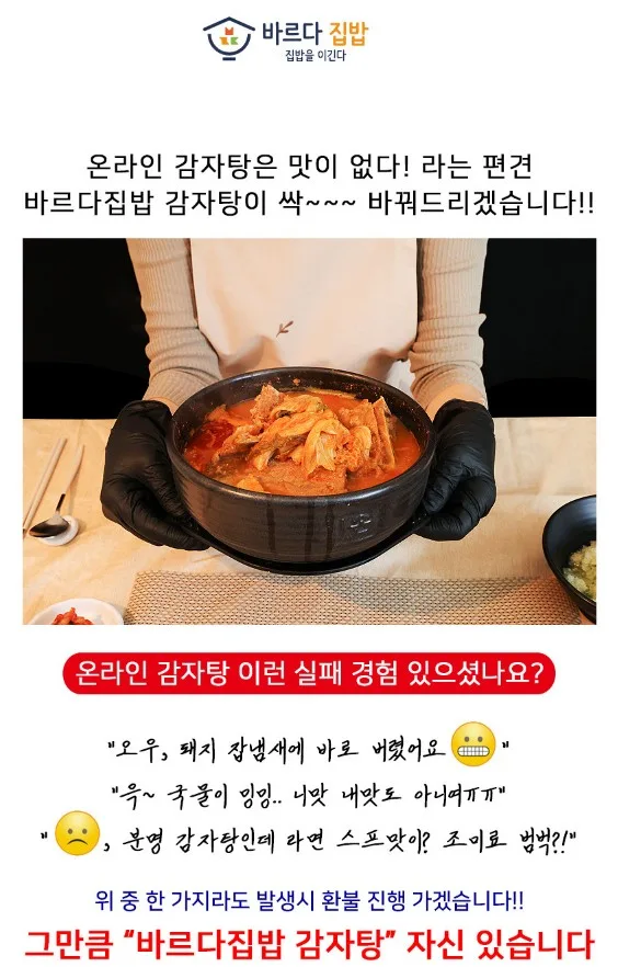 상품코드 : JF001 바르다집밥 100% 한우로 만든 고기 듬뿍 뼈없는 갈비탕 800g