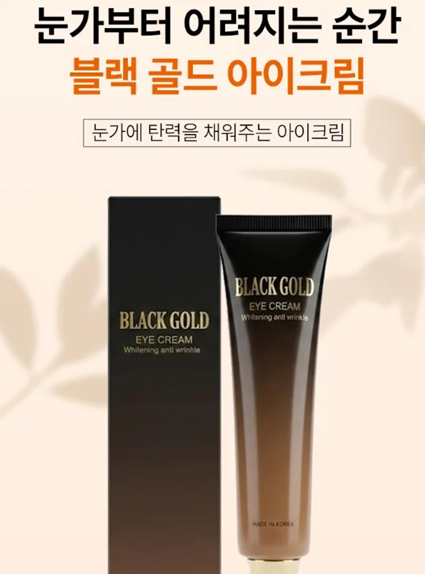 (노화지연) 블랙골드 아이크림 40g