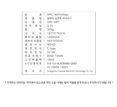 [에어케어] 갈바닉 마사지기 (SMC-GM1)