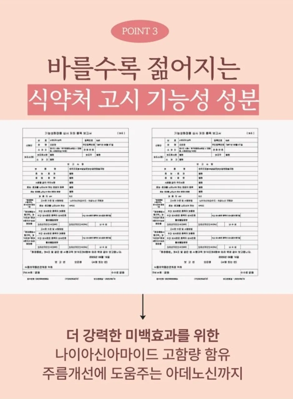 상품코드 : K642 앙쥬 기미잡티엔 PDRN 핑크알 캡슐크림 120g
