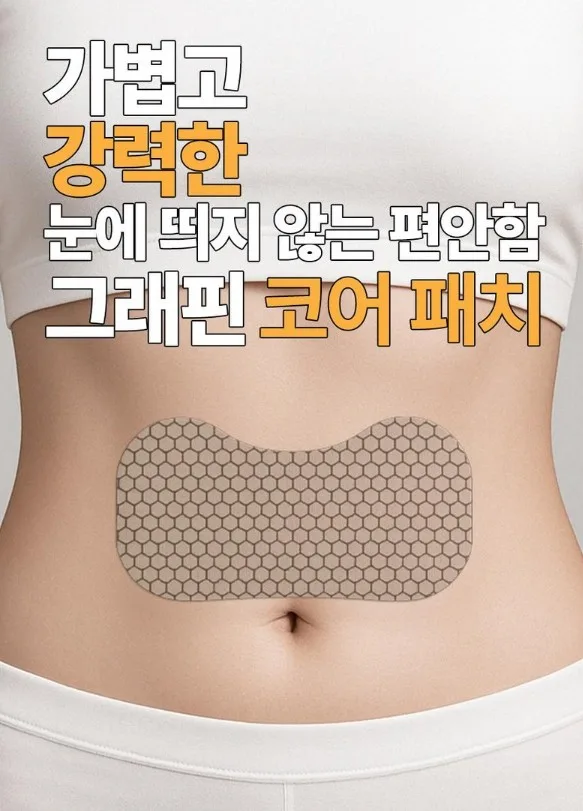 상품코드 : VR006 <마마무 솔라 추천픽!> GT 그래핀 패치 3종세트 (코인/조인트/코어)