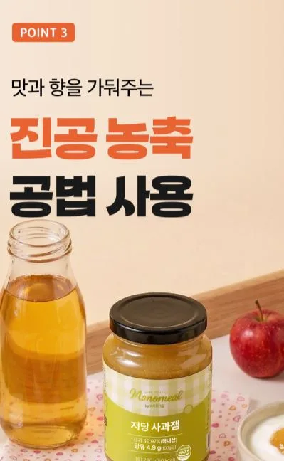 비타민마을 모노밀 저당잼 알룰로스 사과잼 280ml