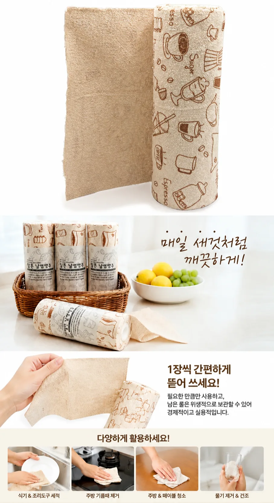 상품코드 : S303 뽑아쓰는 날염 롤행주 20매