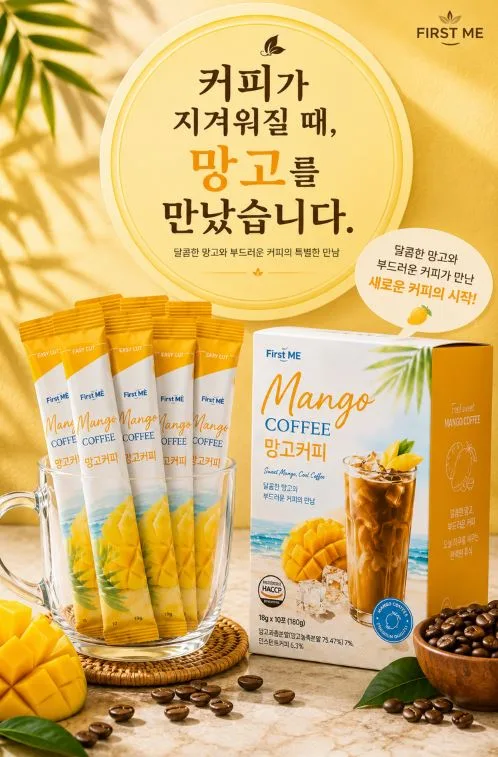 퍼스트미 망고향 가득 망고커피 1box