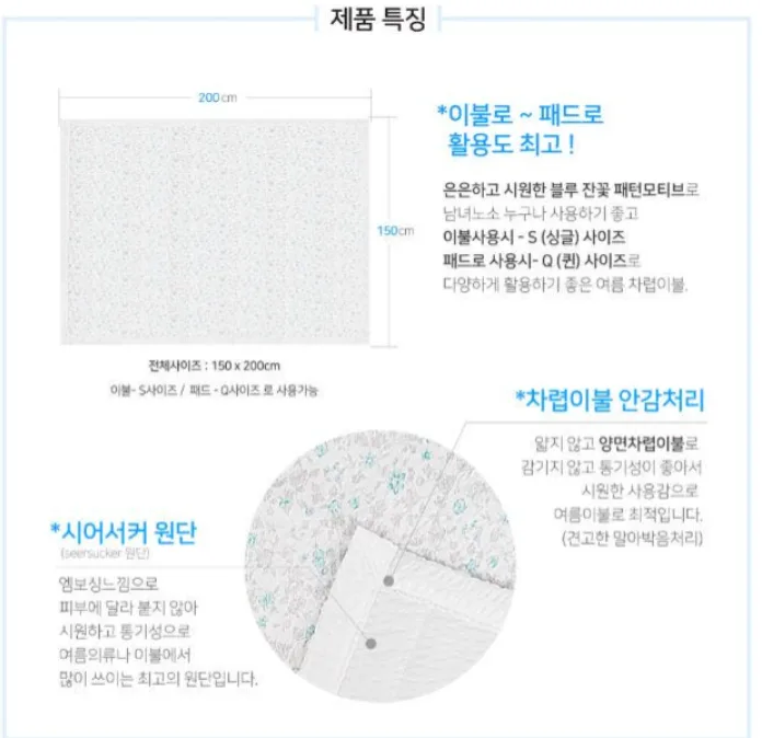 HAS017 엘레망스 썸머 이불