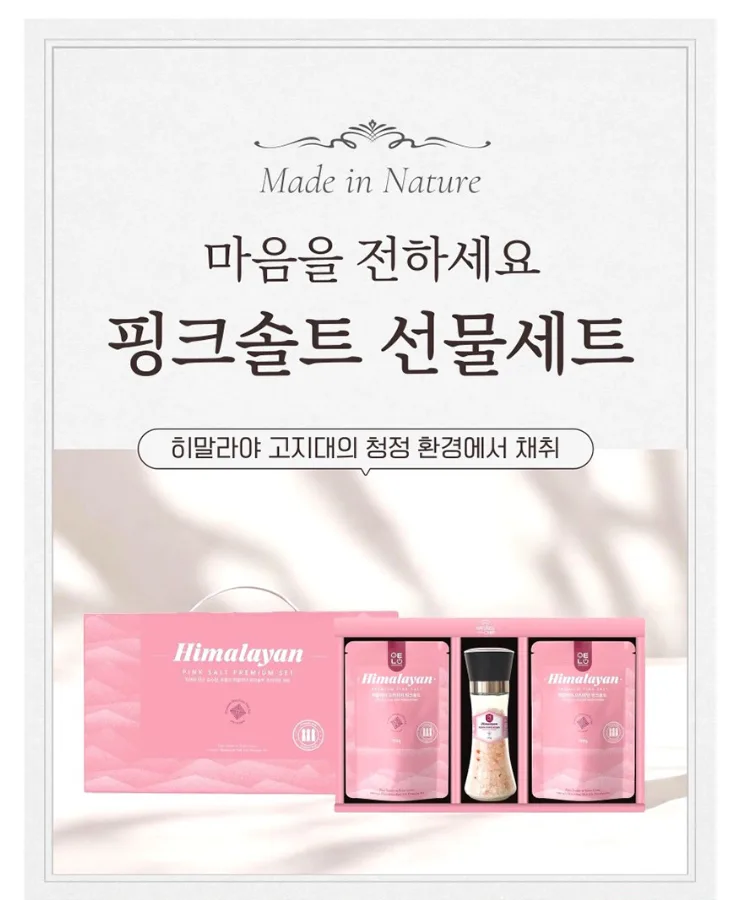 m히말라야 핑크 솔트3종 선물세트
