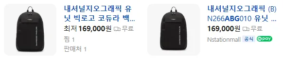 상품코드 : H3983 [내셔널지오그래픽] 유닛 빅로고 코듀라 백팩 N256ABG020 블랙