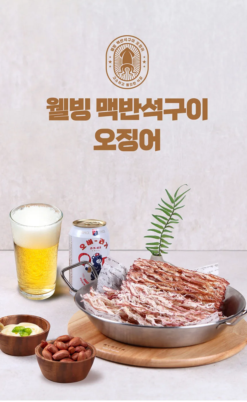 상품코드 : BDW010 웰빙오징어맥반석구이 150g