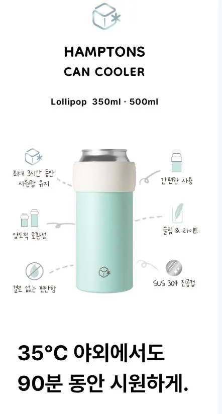 햄튼 롤리팝 캔쿨러 350ml