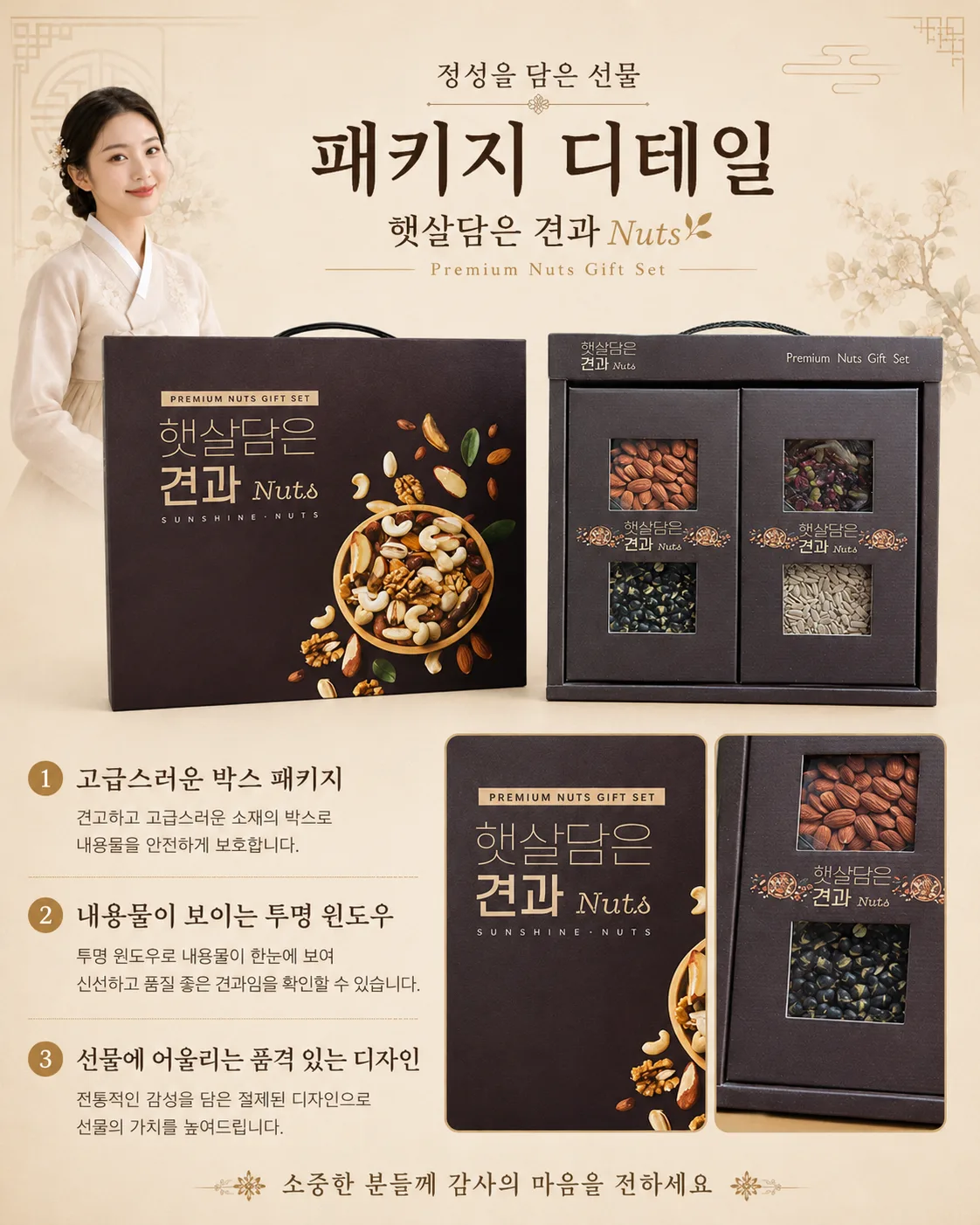 상품코드 : HAS079 햇살담은 실속견과 4종 선물세트