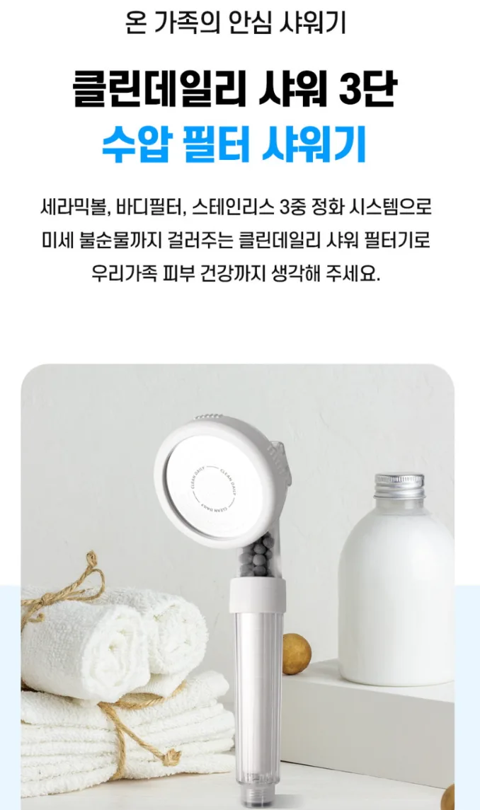 클린데일리 3단수압조절 샤워기세트(필터7개)