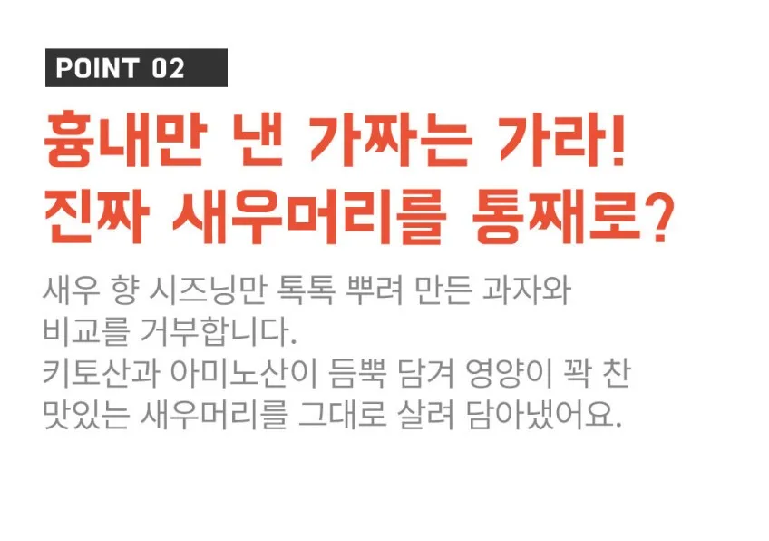 상품코드 : MGS002 맛의고수 킹바삭 새우부각 90g