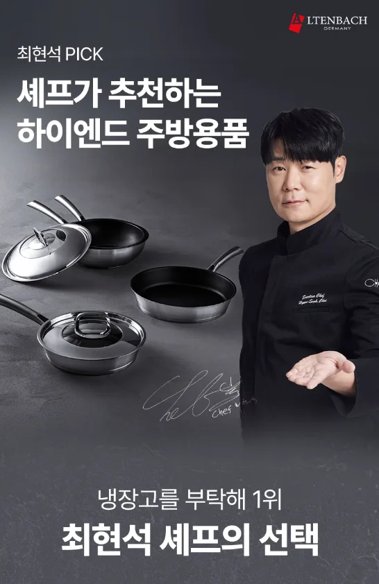 상품코드 : H3951 알텐바흐 디펜더스S 팬팟 세트