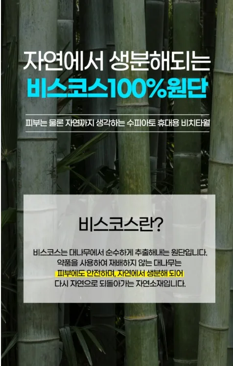상품코드 : SPA004 수피아토 휴대용 몬스터 사이즈 비치타올