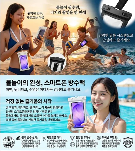 상품코드 : DUM00 초강력 핸드폰 방수팩 IPX8최고등급방수