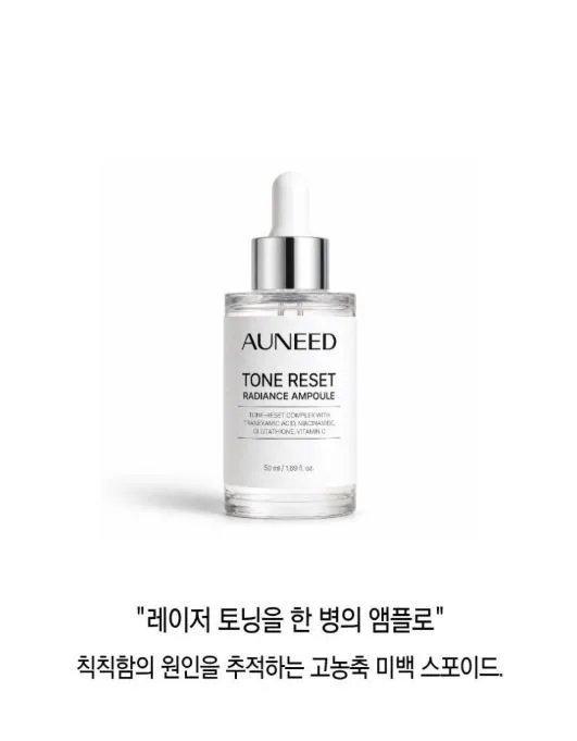 상품코드 : GCO008 어니드 톤 리셋 래디언스 앰플 50ml