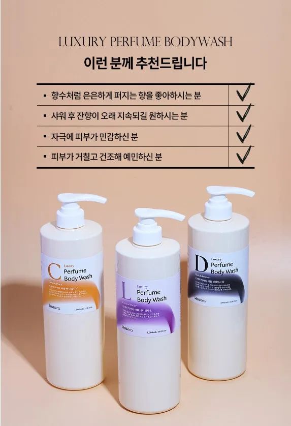상품코드 : KSR003 키세라 럭셔리 퍼퓸 바디워시 1,000ml (L/C/D)