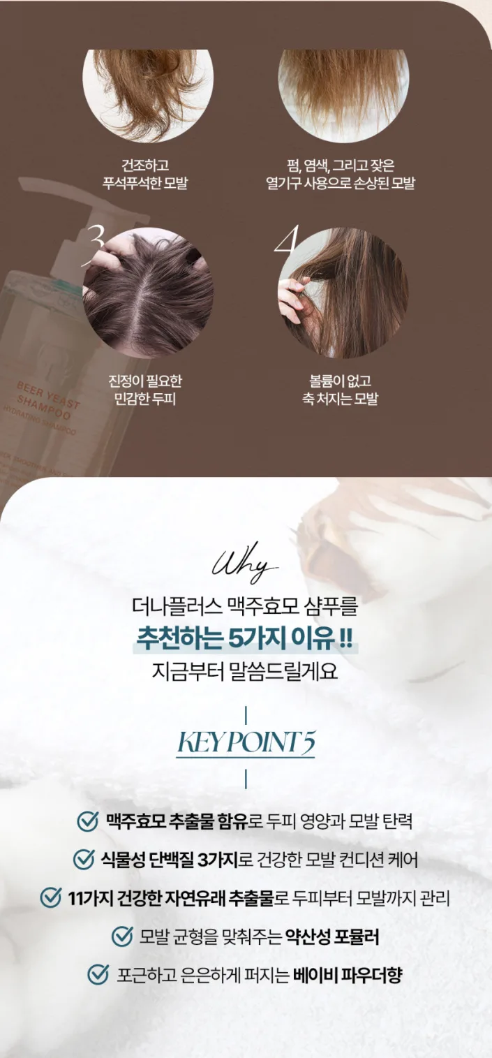 상품코드 : DNP004 [더나플러스] 맥주효모 단백질 샴푸 500ml 모발 두피 영양 탄력 케어