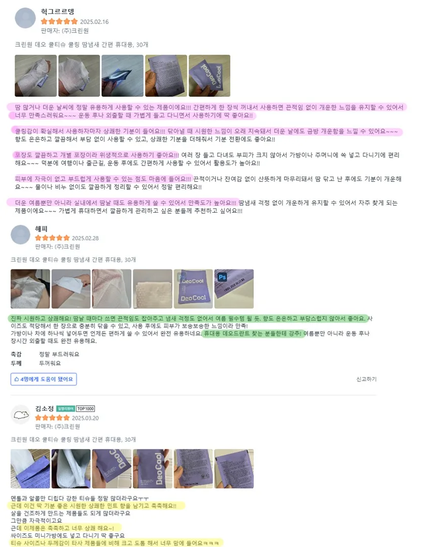 상품코드 : CO005 크린원 저자극 쿨링 데오드란트 쿨티슈 5개입