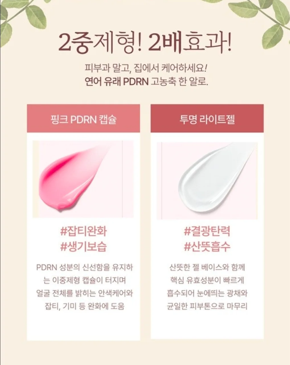 상품코드 : K642 앙쥬 기미잡티엔 PDRN 핑크알 캡슐크림 120g