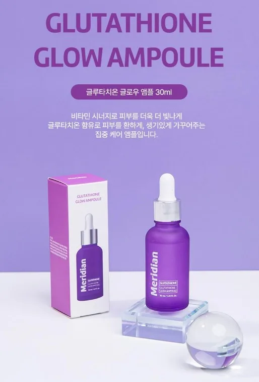 메르디앙 글루타치온 글로우 앰플 30ml